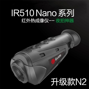 高德IR510 N2热像仪(510P升级款)510X热成像 热搜 打猎 狩猎